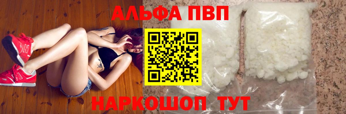 APVP  А ПВП крисы CK  Alfa_PVP Соль  Вход с VPN  Урай 