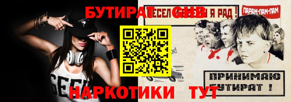 БУТИРАТ оксибутират Урай