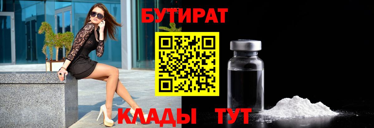 БУТИРАТ оксибутират  Вход с VPN  Урай 