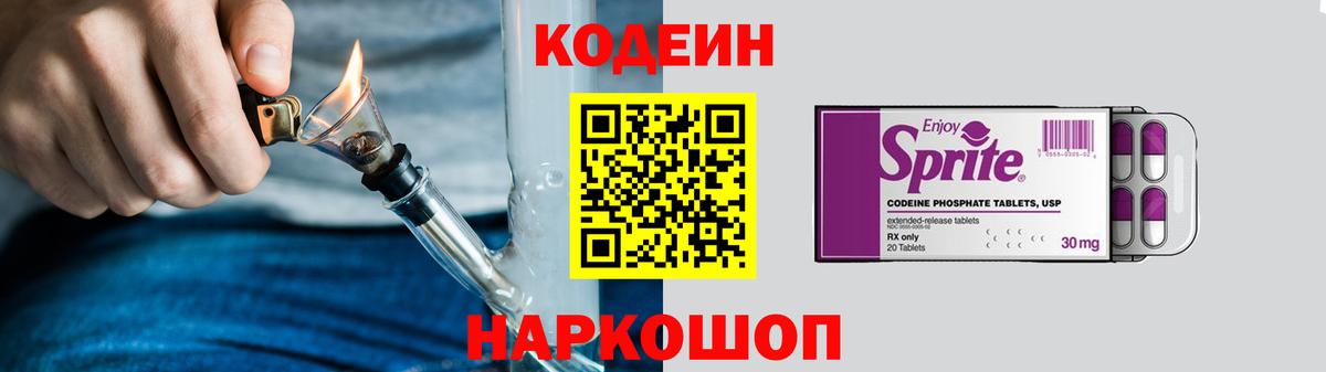 Кодеиновый сироп Lean Purple Drank  Вход с VPN  Урай 