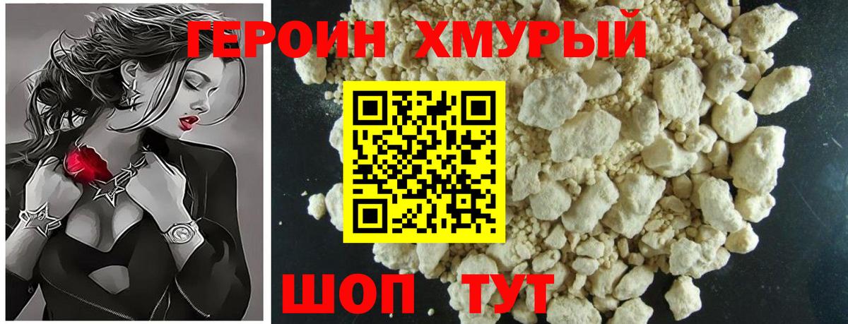 Героин белый  Вход с VPN  Урай 
