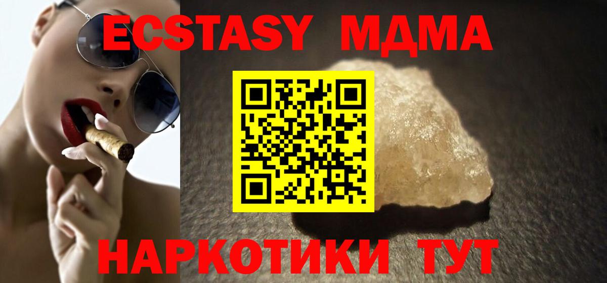 MDMA кристаллы Урай