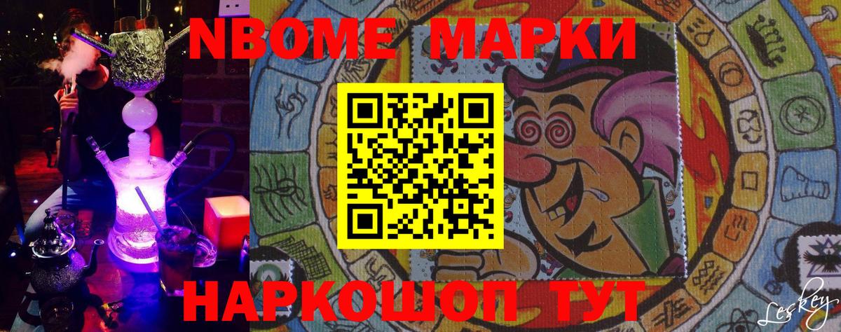 Марки N-bome 1,5мг  Вход с VPN  Урай 