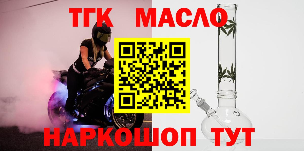 ТГК концентрат  ТГК THC oil  Вход с VPN  Урай 
